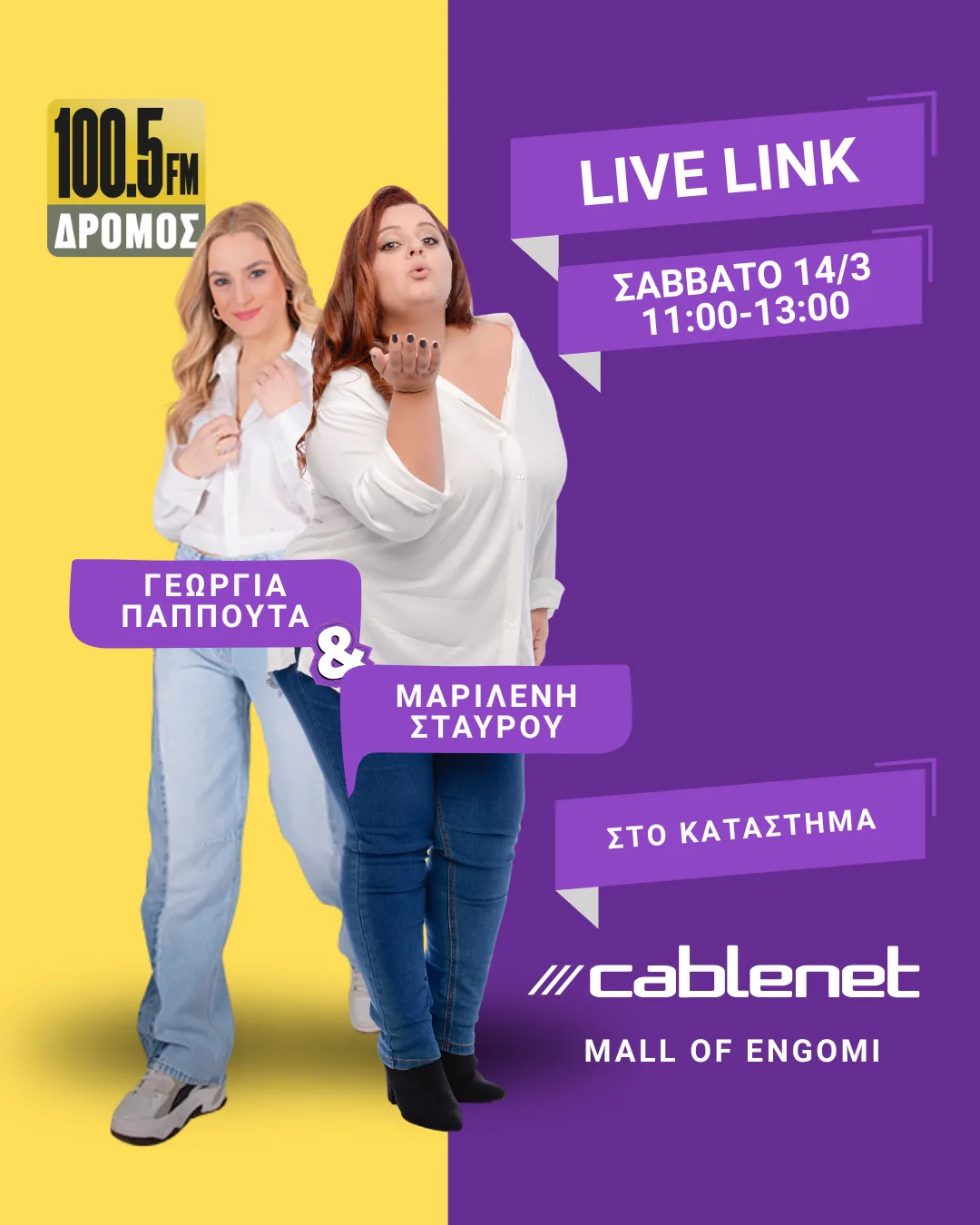 Live link παρέα με την Cablenet