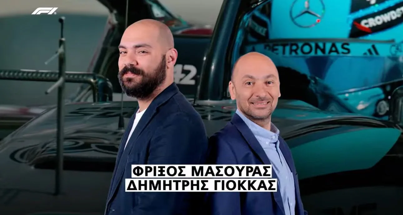 FORMULA 1 – Η ΜΕΓΑΛΗ ΠΡΕΜΙΕΡΑ