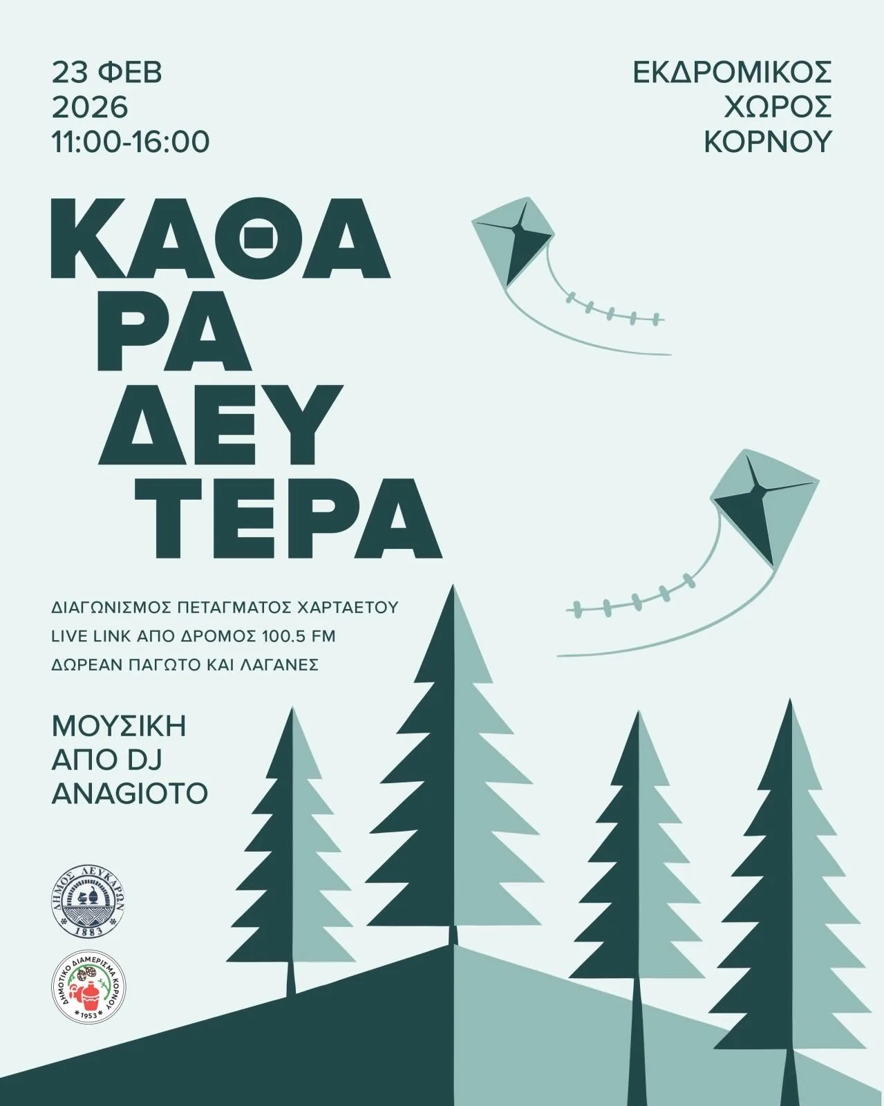 Καθαρά Δευτέρα στον Κόρνο, με τον Δρόμο 100.5