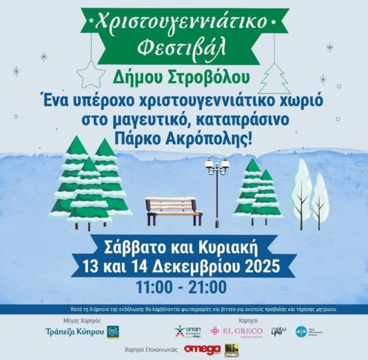 Live Link με τον Δρόμο 100.5