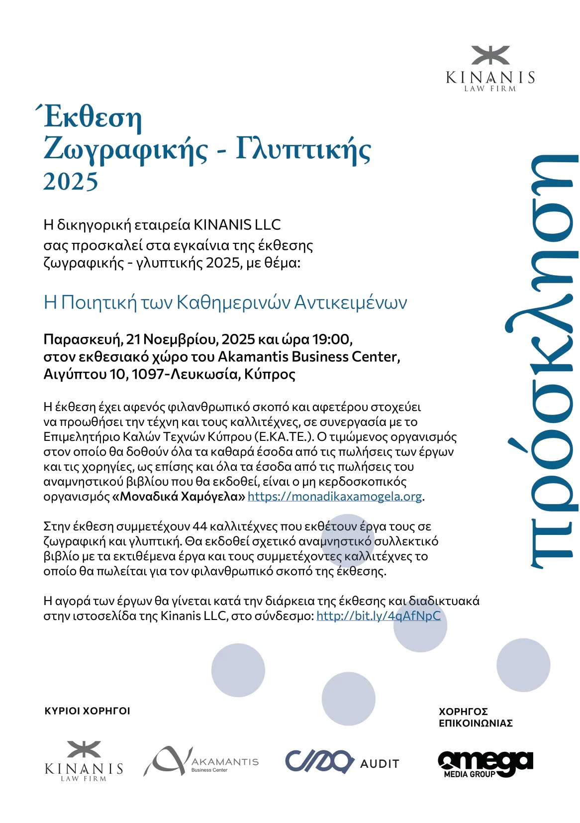 Έκθεση Ζωγραφικής – Γλυπτικής 2025