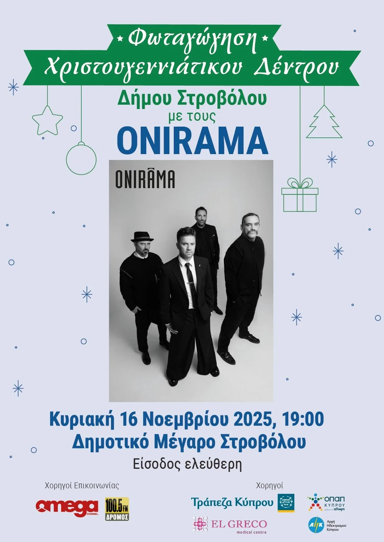 Φωταγώγηση του Χριστουγεννιάτικου Δέντρου