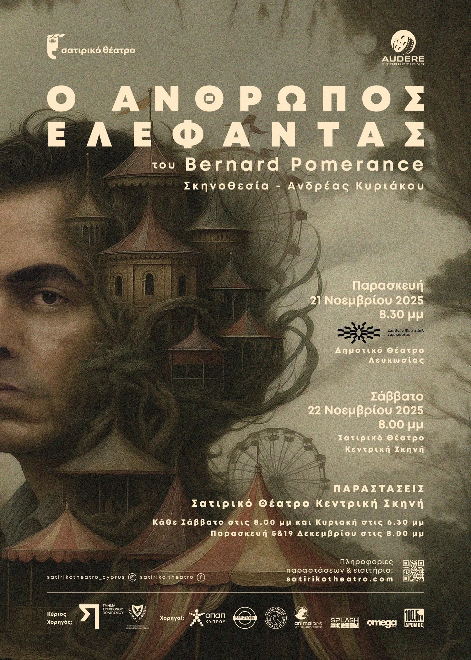 «Ο Άνθρωπος Ελέφαντας» του Bernard Pomerance