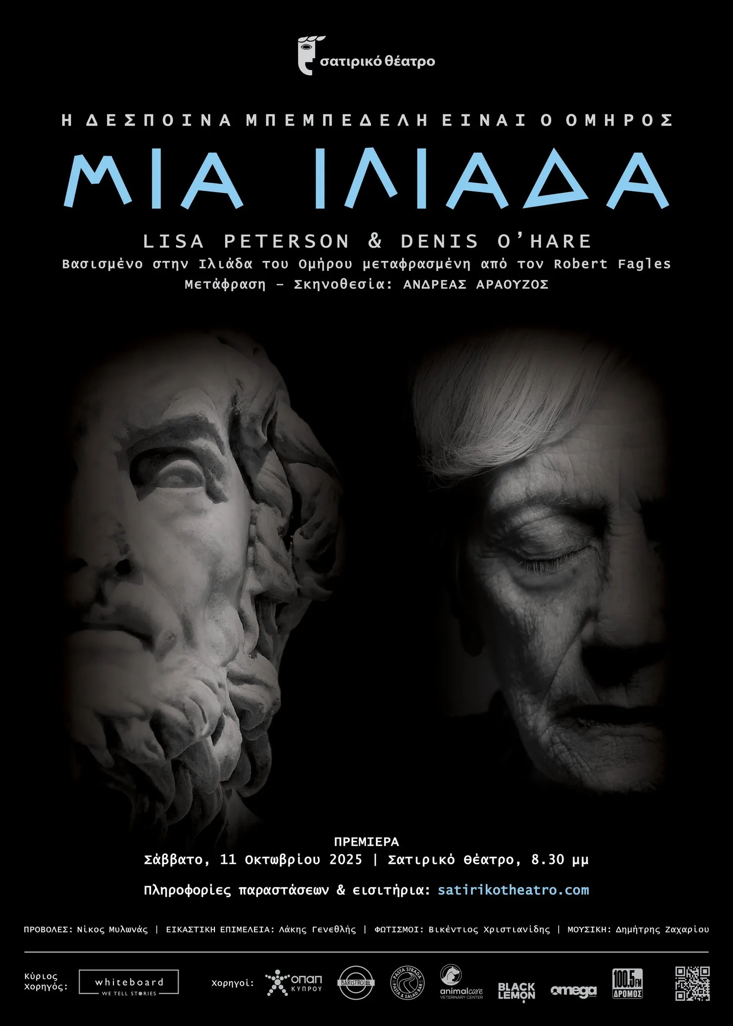 Μια Ιλιάδα
