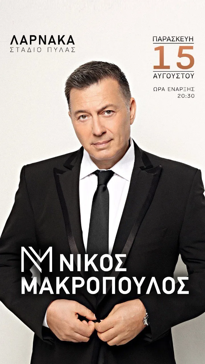 Ο Νίκος Μακρόπουλος επιστρέφει στη σκηνή