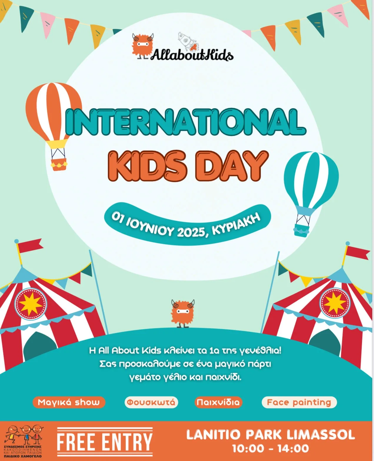 Τιμούμε την Ημέρα του Παιδιού με το allaboutkids!