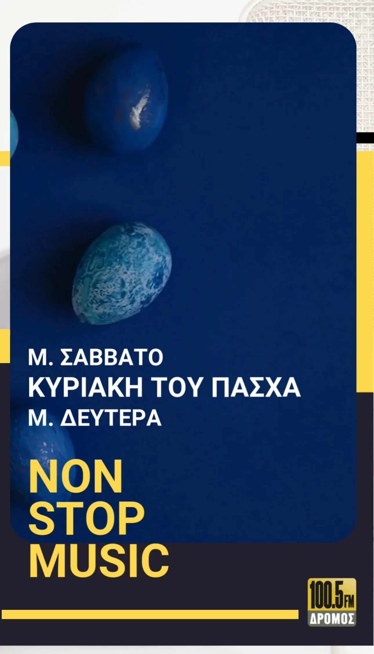 Πάσχα στον Δρόμο