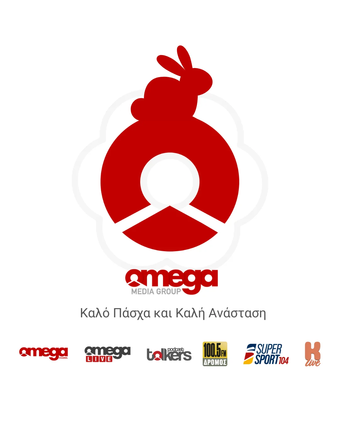 Πάσχα στον Δρόμο