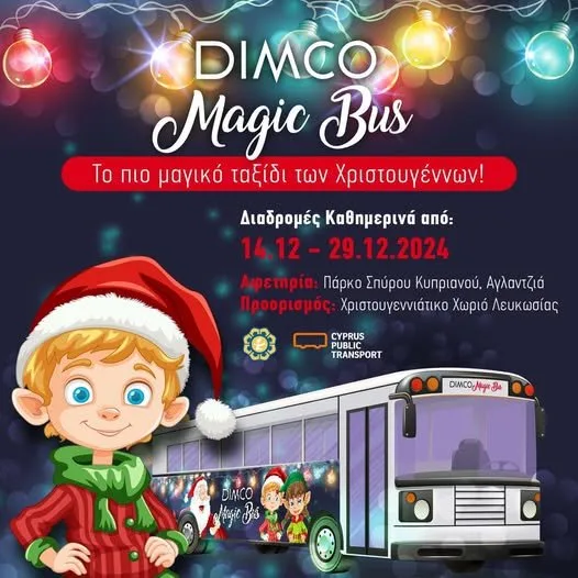 Live Link με τον Δρόμο 100.5 στην Αγλαντζιά που έχει φορέσει τα γιορτινά της!