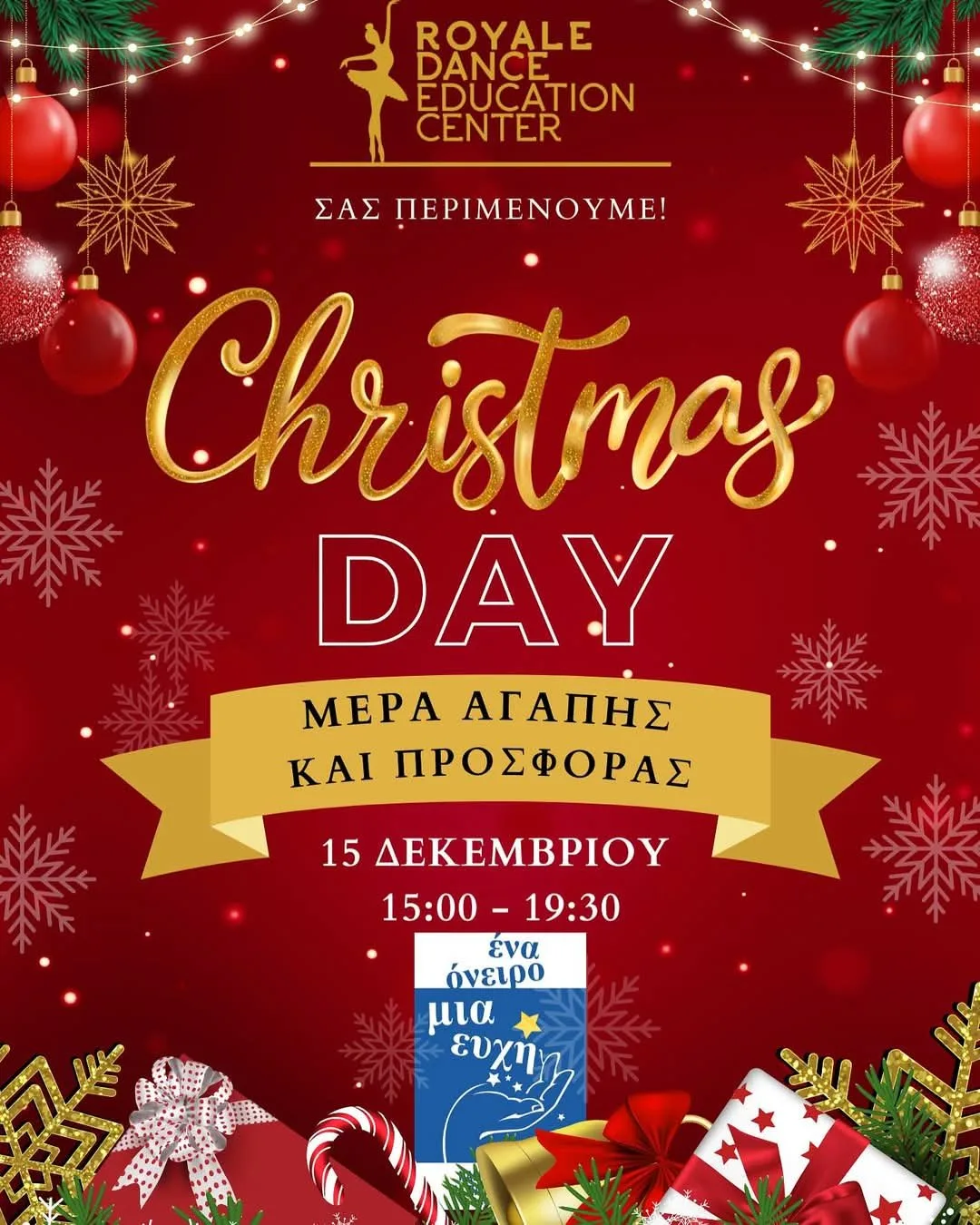 LIVE LINK με τον ΔΡΌΜΟ