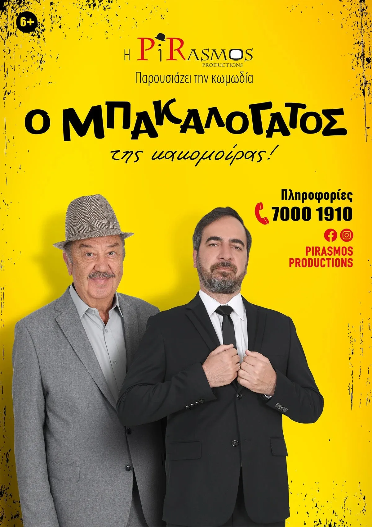 Ο Μπακαλόγατος για πρώτη φορά στην Κύπρο