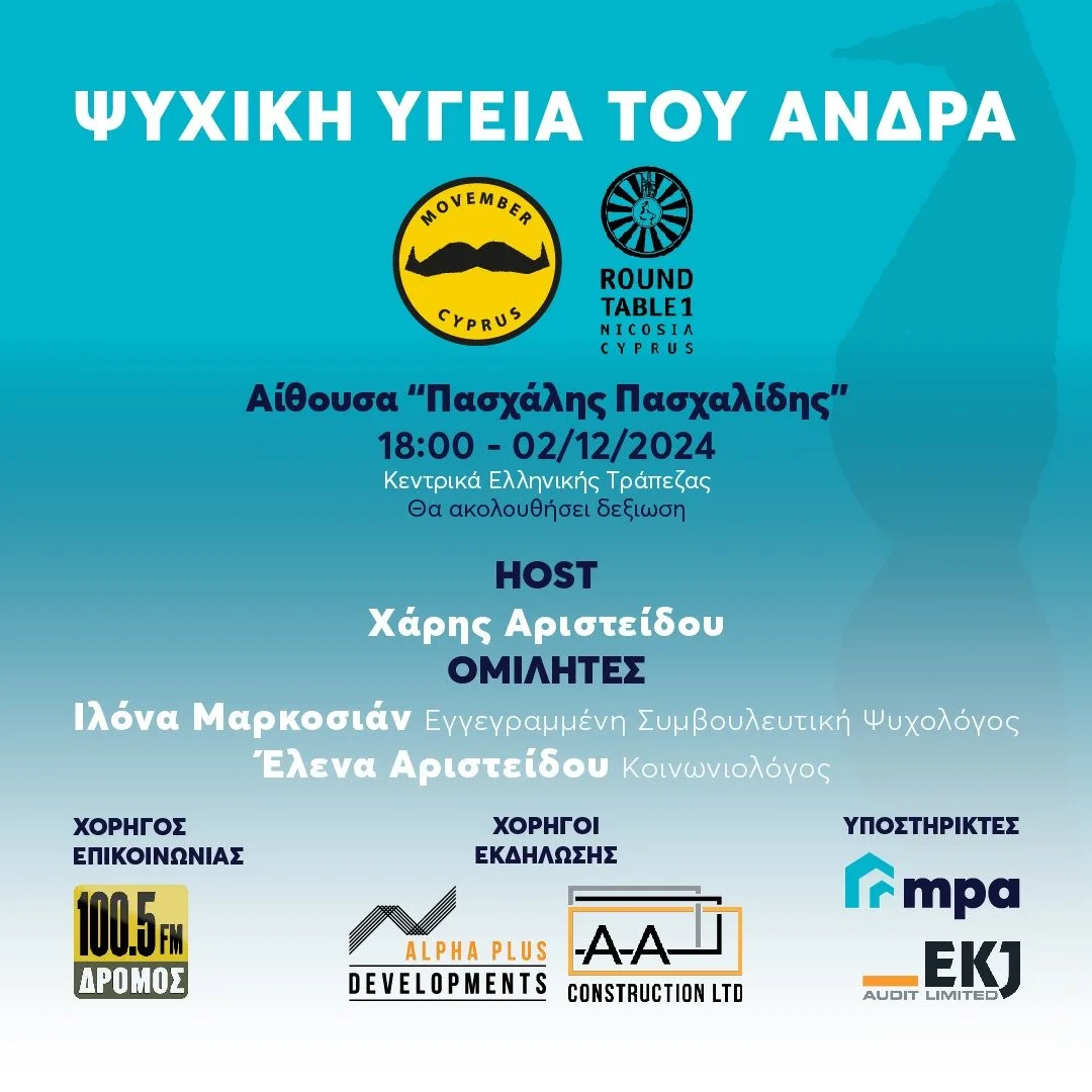 Ψυχική Υγεία του Άνδρα