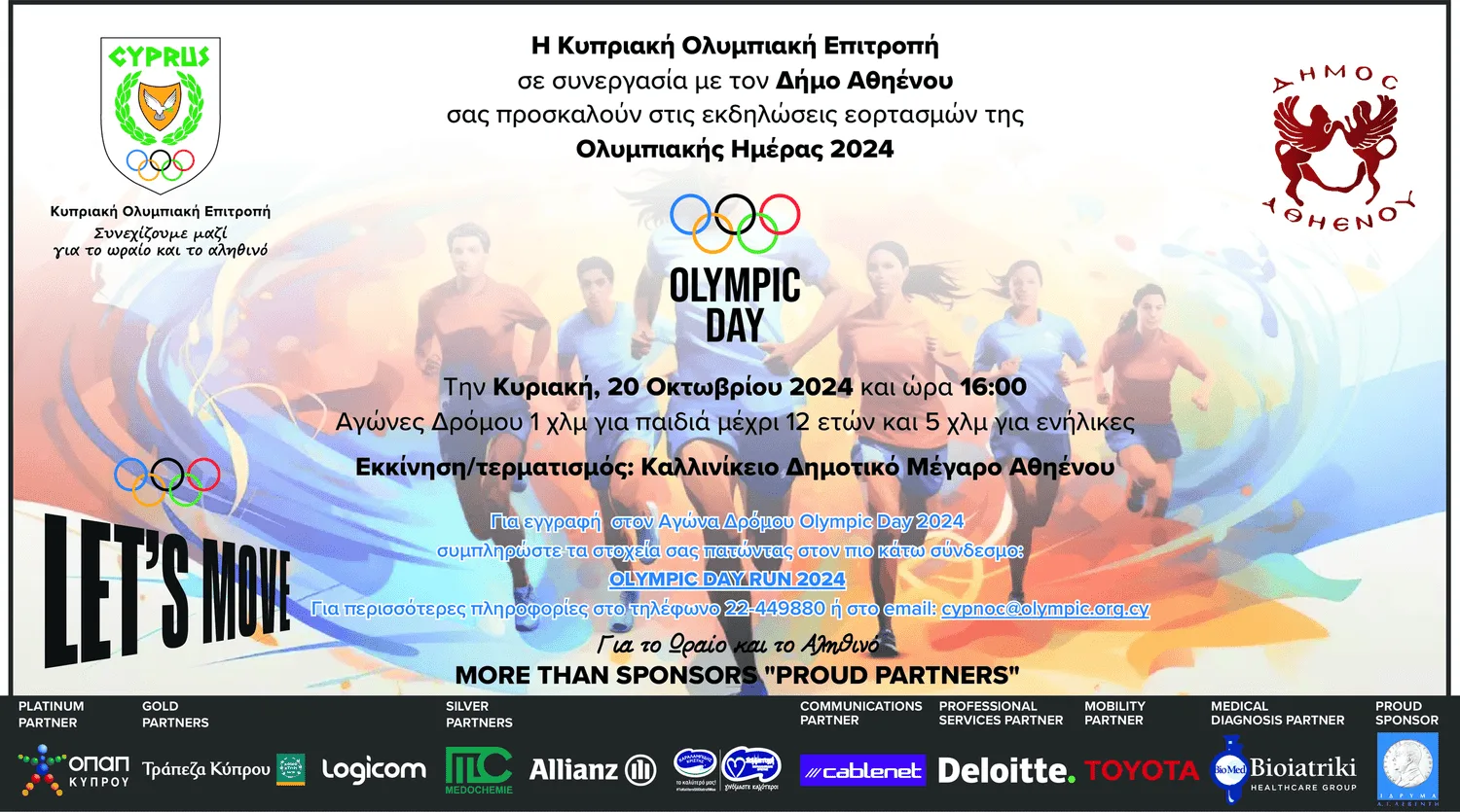 Live Link με τον Δρόμο 100.5
