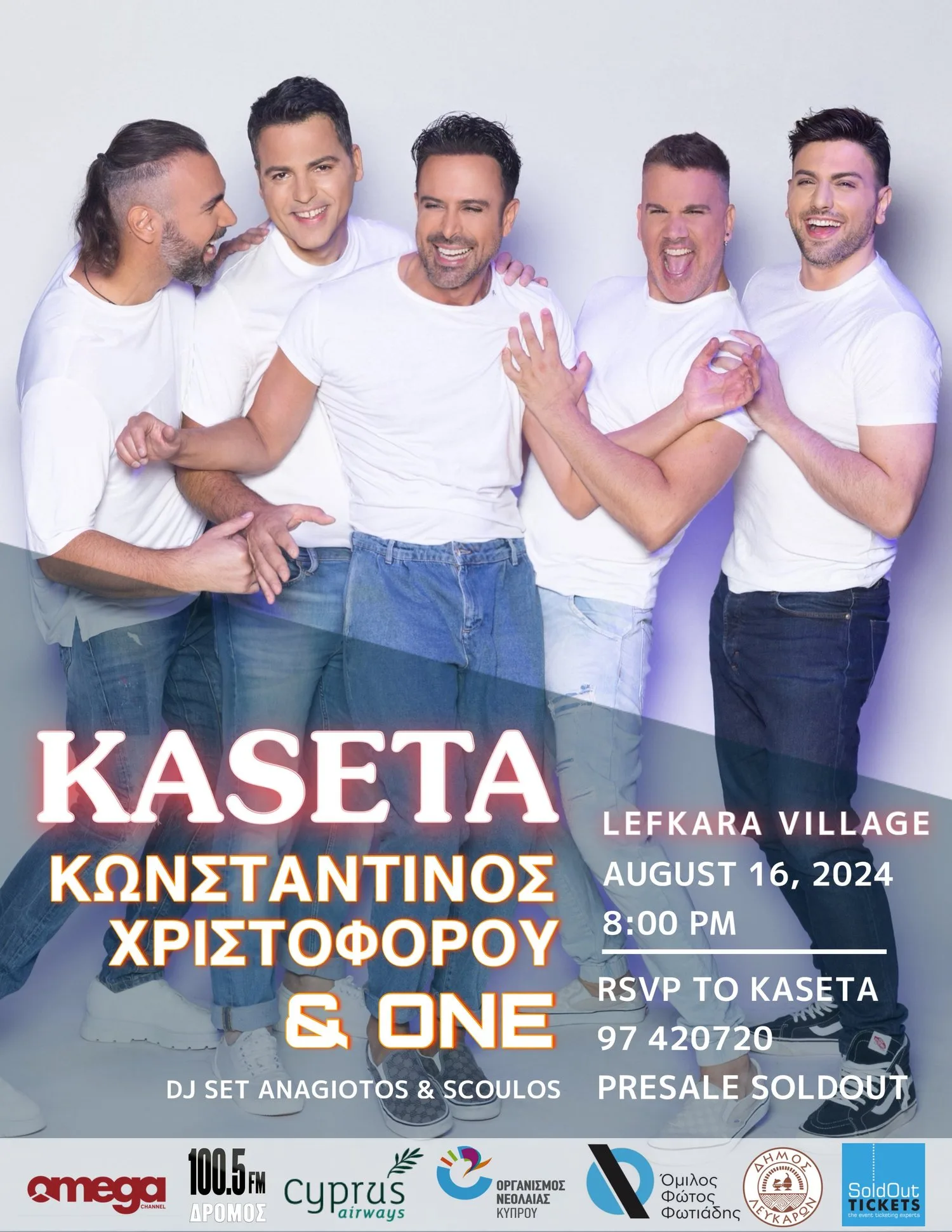 Πάμε Λεύκαρα;