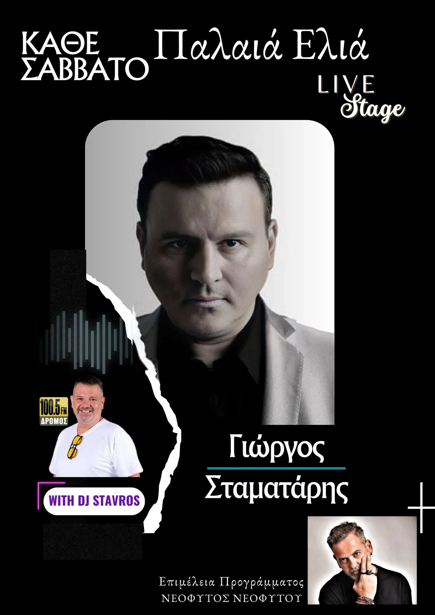 Παλαιά Ελιά Live Stage