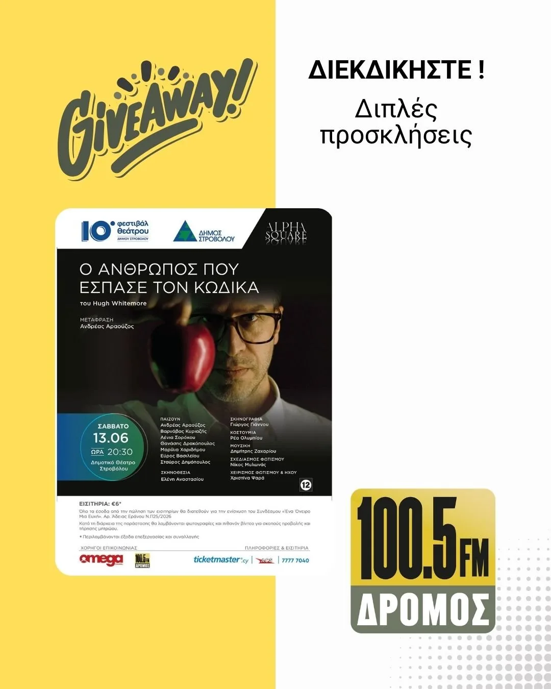 Νέος Διαγωνισμός