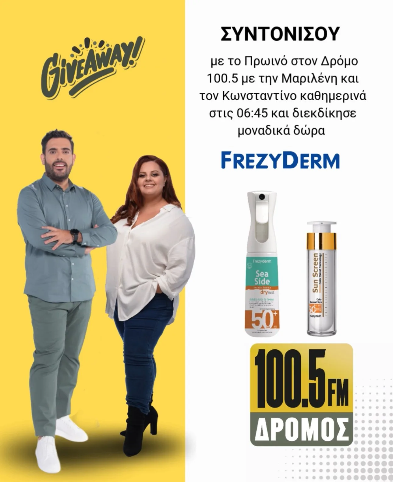 Παίξε και κέρδισε!