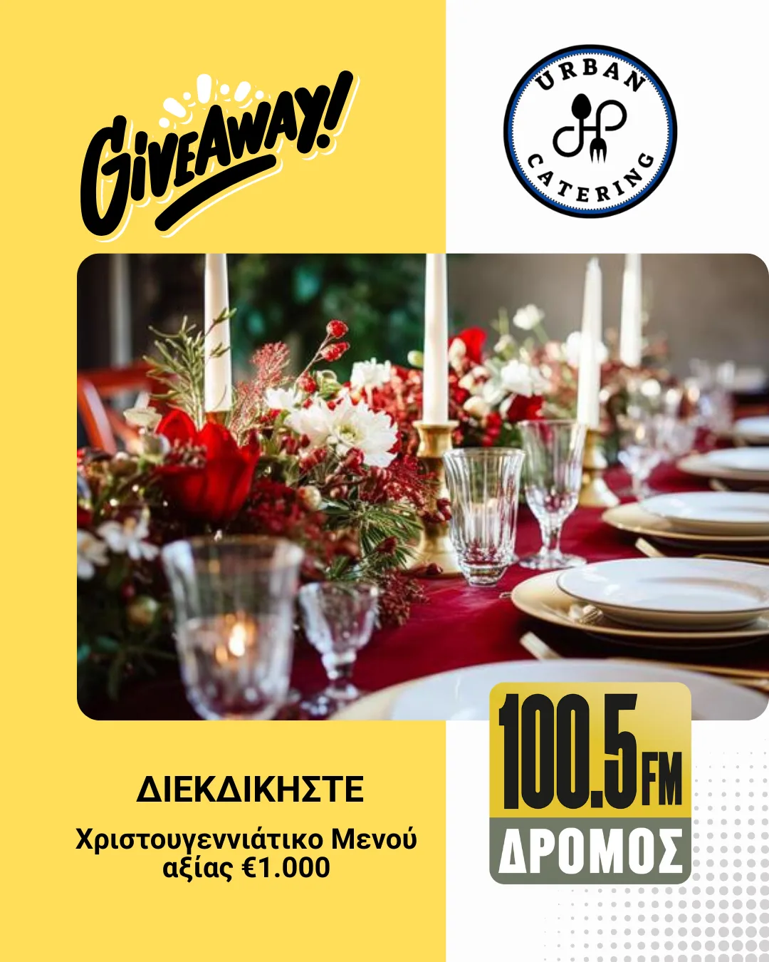 Μπες τώρα στην κλήρωση!