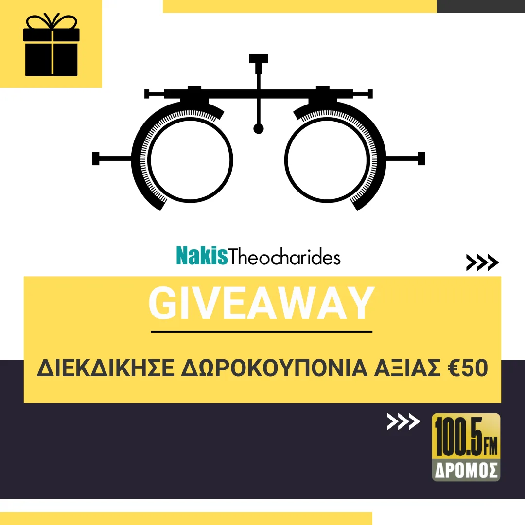 Λύσε το Αίνιγμα της Δευτέρας και κέρδισε!