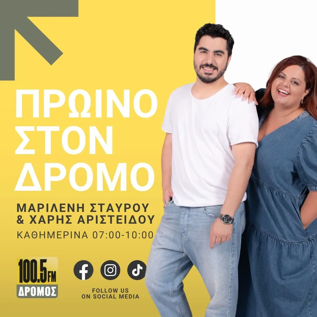 Ταξίδι στην Αθήνα!