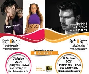 Γιάννης Πλούταρχος και Mente Fuerte έρχονται στην Κύπρο