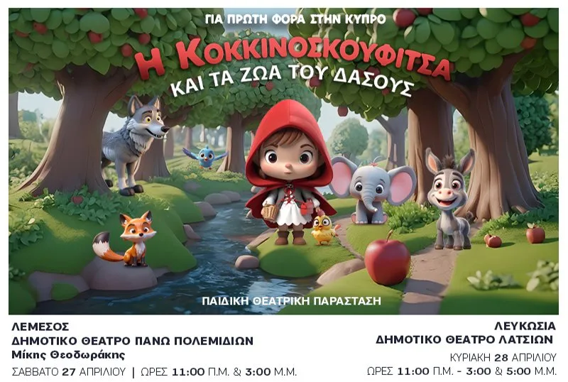 Κοκκινοσκουφίτσα