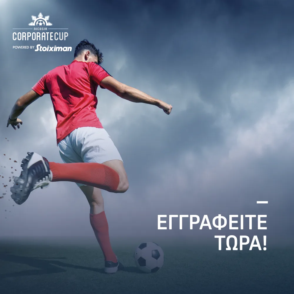 1ο Nicosia Corporate Cup